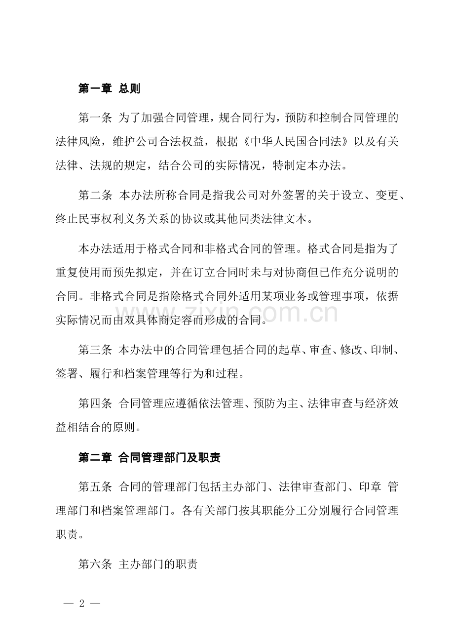 公司企业合同会签及管理制度.docx_第2页