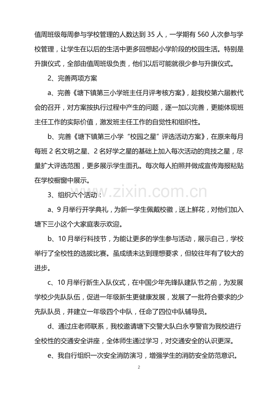 2022年德育年终总结八篇.doc_第2页