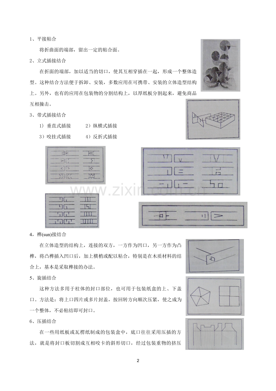 第三讲面材构成及立体构成的形式要素.doc_第2页