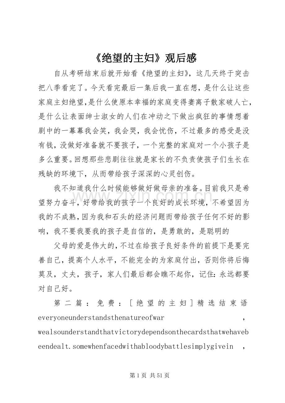 《绝望的主妇》观后感.docx_第1页