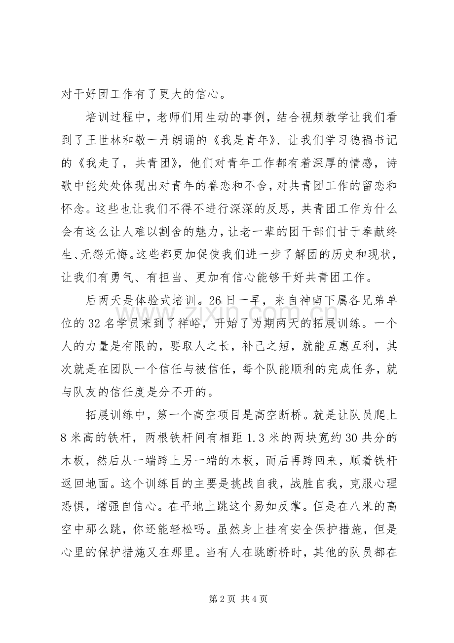 团干部培训学员心得体会.docx_第2页