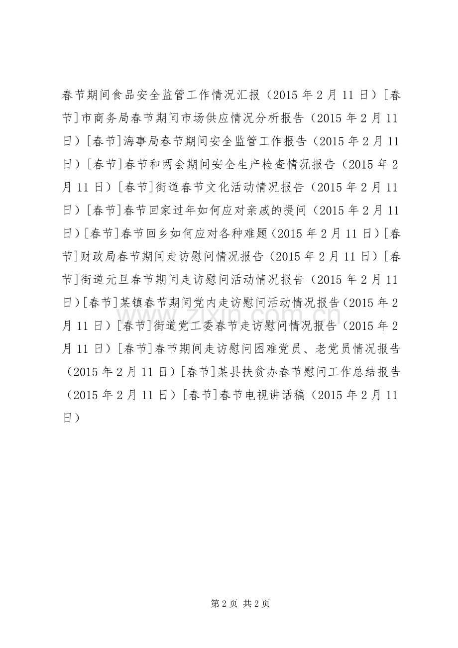 春节电视讲话稿.docx_第2页