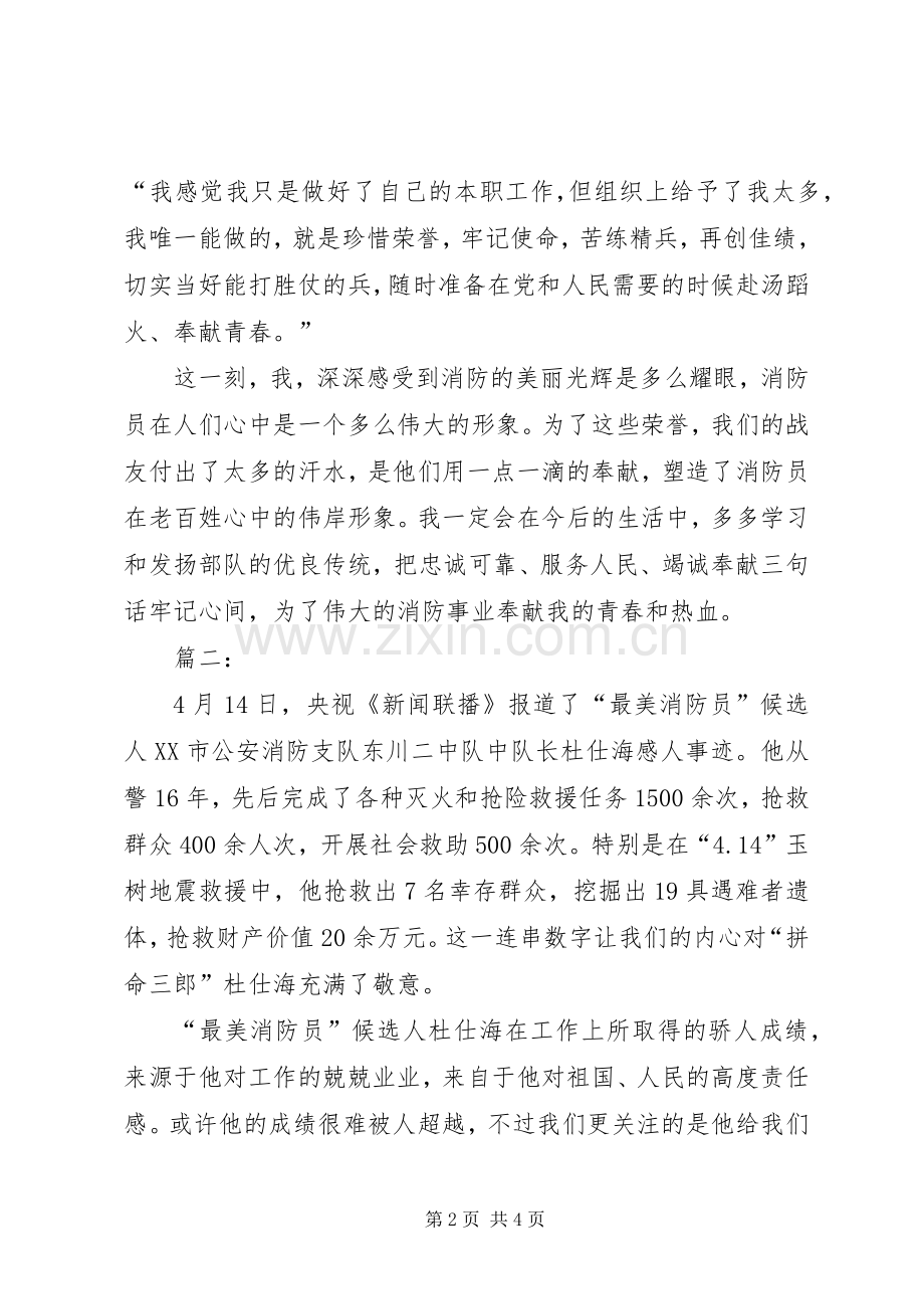 观看《最美消防员》心得体会.docx_第2页