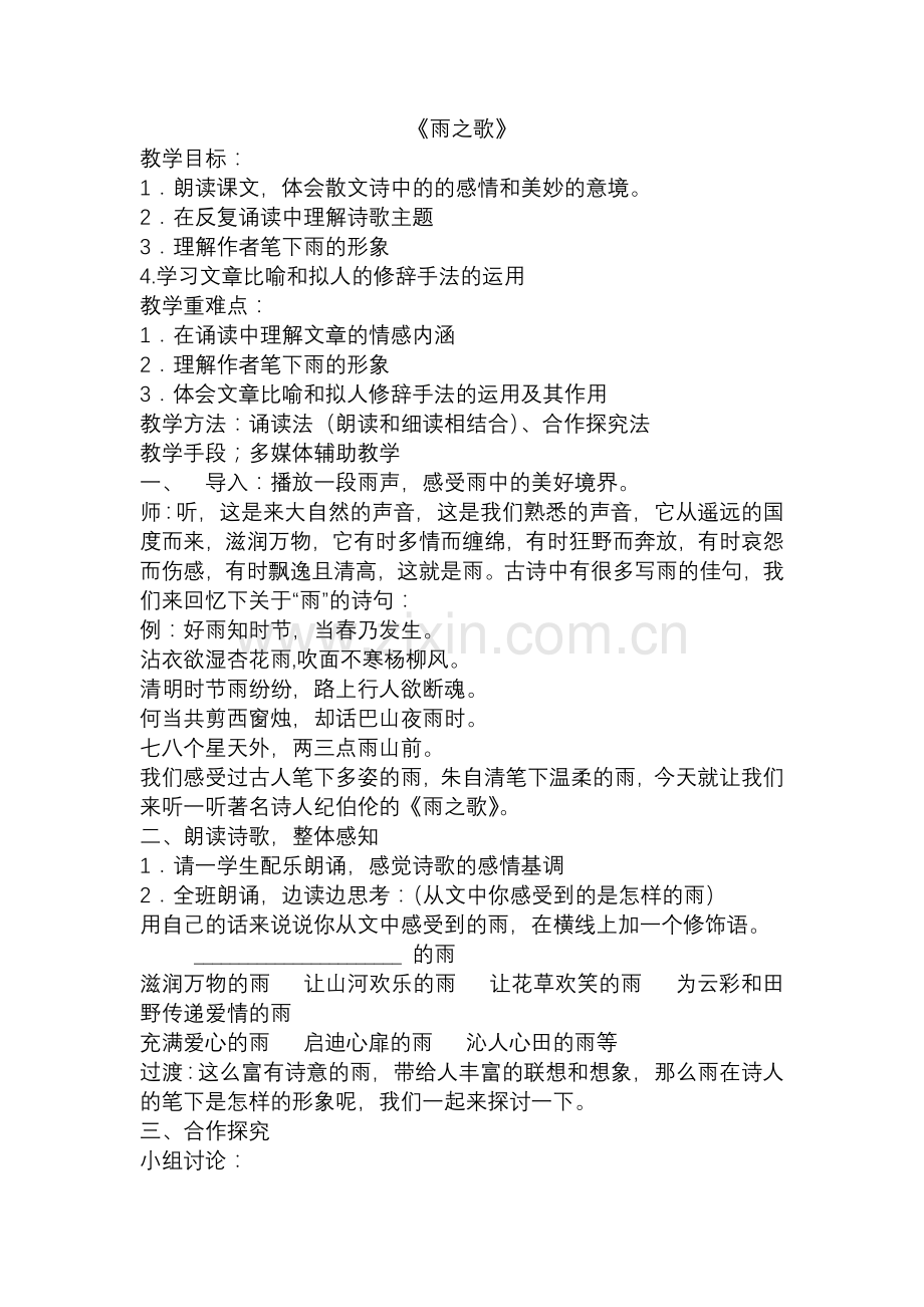 雨之歌MicrosoftWord文档(3).doc_第1页