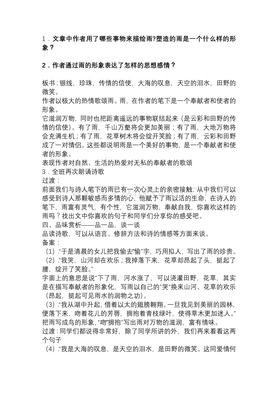 雨之歌MicrosoftWord文档(3).doc_第2页