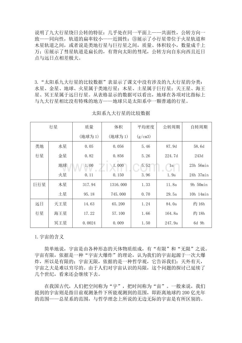 第一节天体和星空.doc_第2页