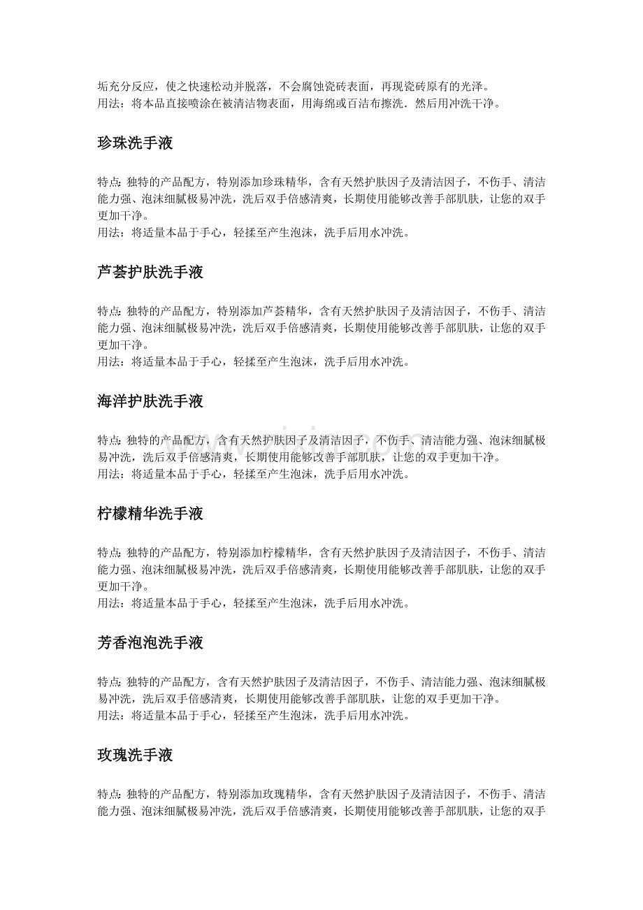 常用清洁剂的认识与使用.docx_第2页