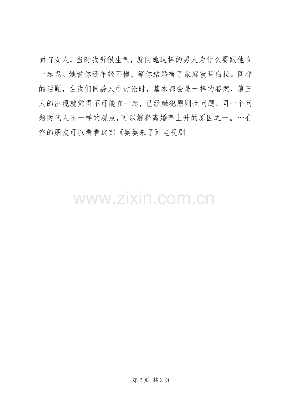 观看读后感读后感范文.docx_第2页
