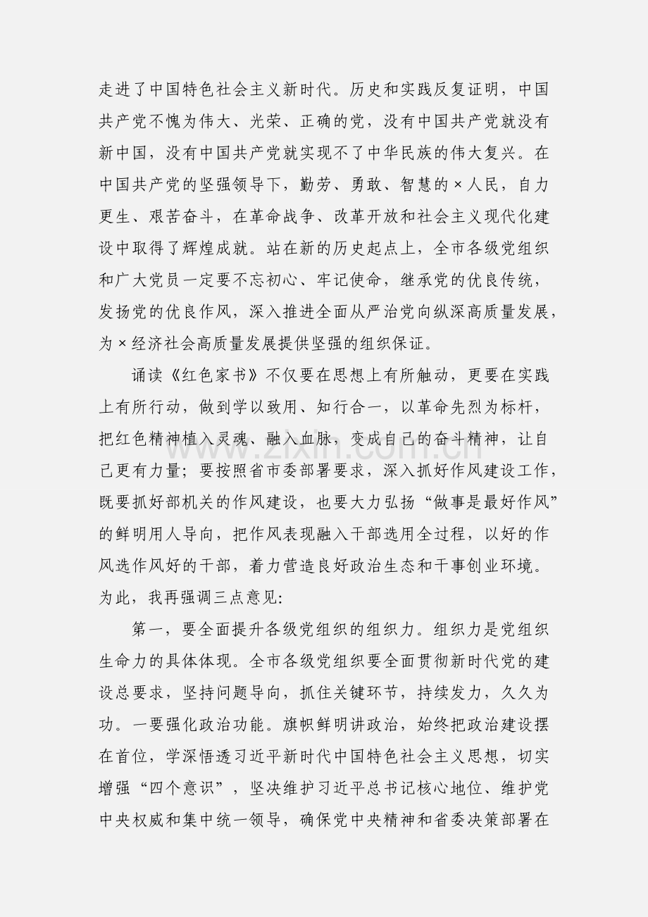 在“红色家书”诗歌朗诵活动上的讲话 (1).docx_第2页