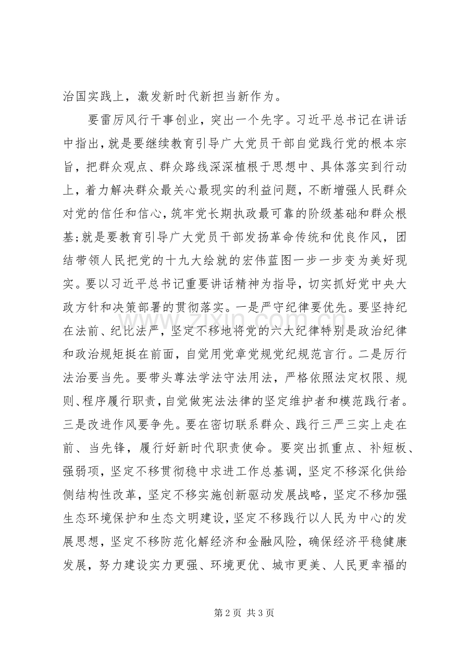 理论中心组学习“不忘初心、牢记使命”主题教育发言材料.docx_第2页