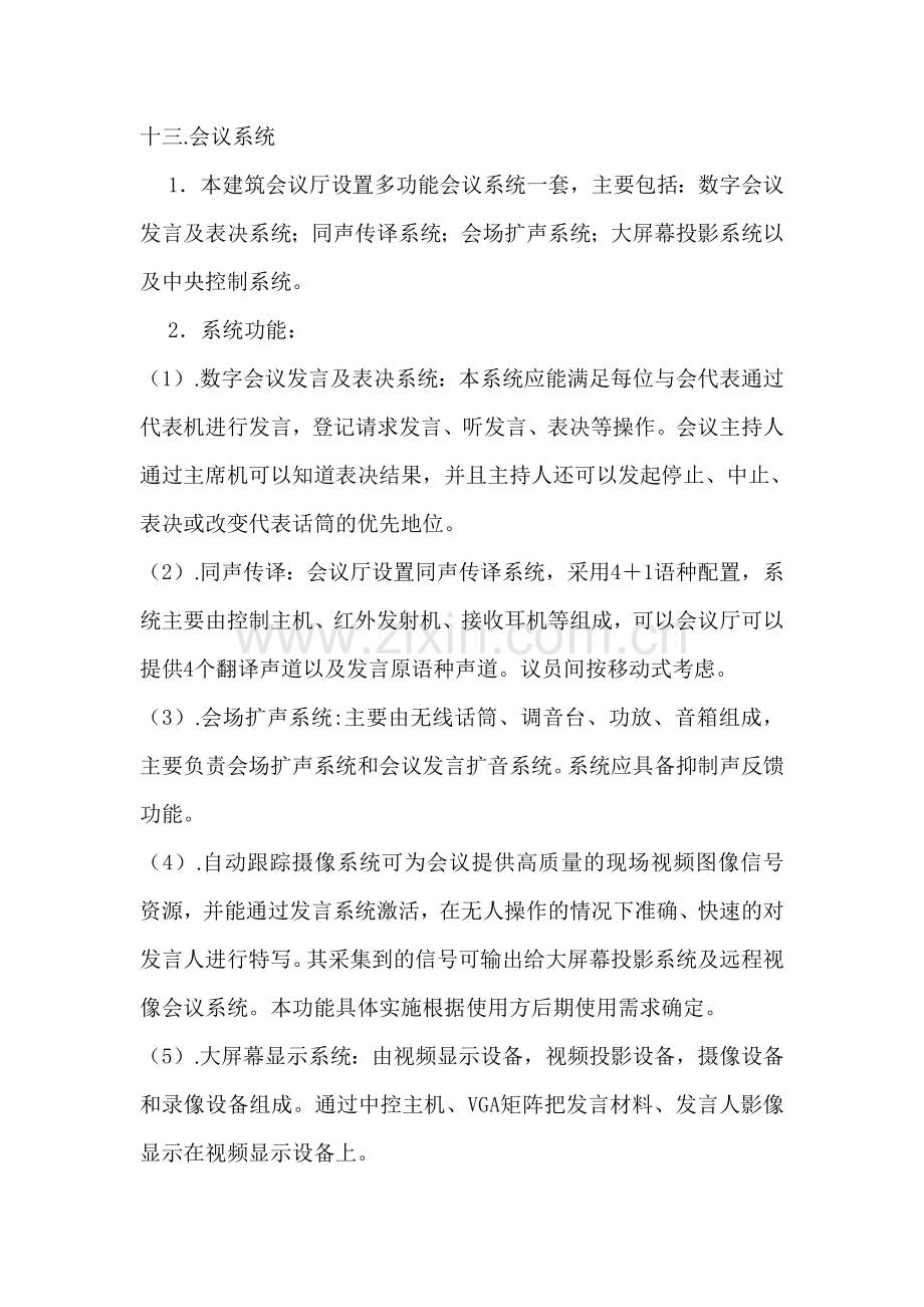 数字会议系统影视放映系统音视频系统卡拉OK点播系统.doc_第1页