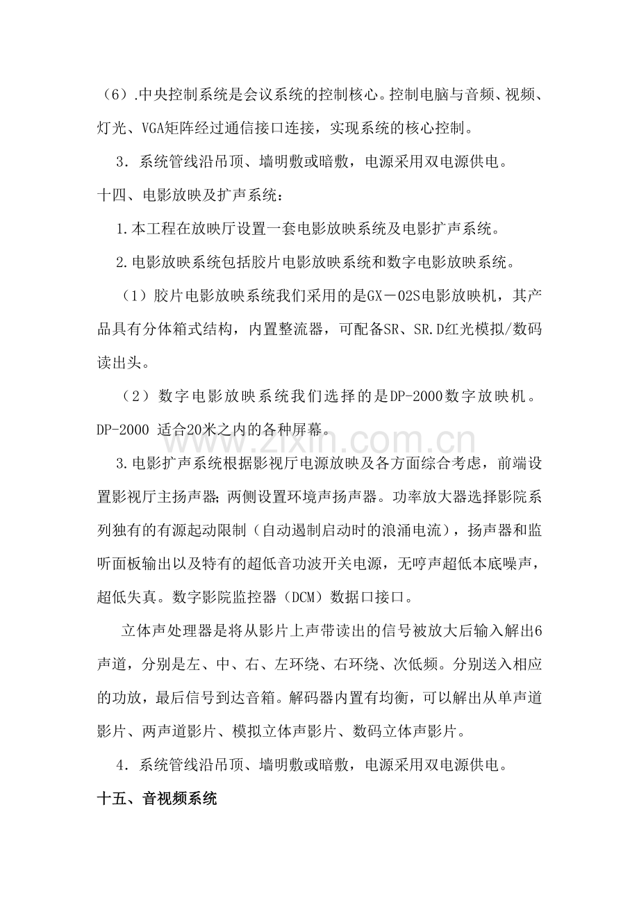 数字会议系统影视放映系统音视频系统卡拉OK点播系统.doc_第2页