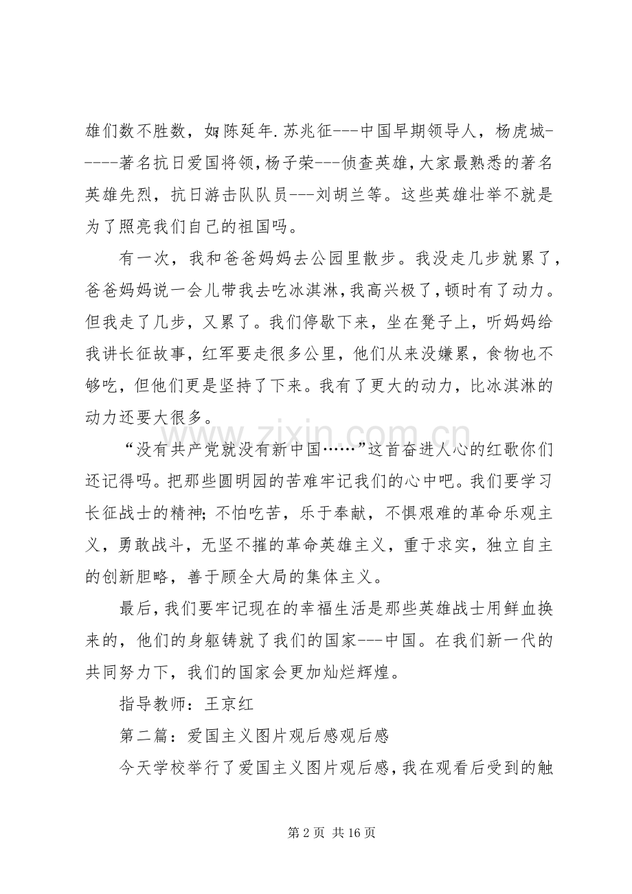 《爱国主义教育图片展》观后感.docx_第2页