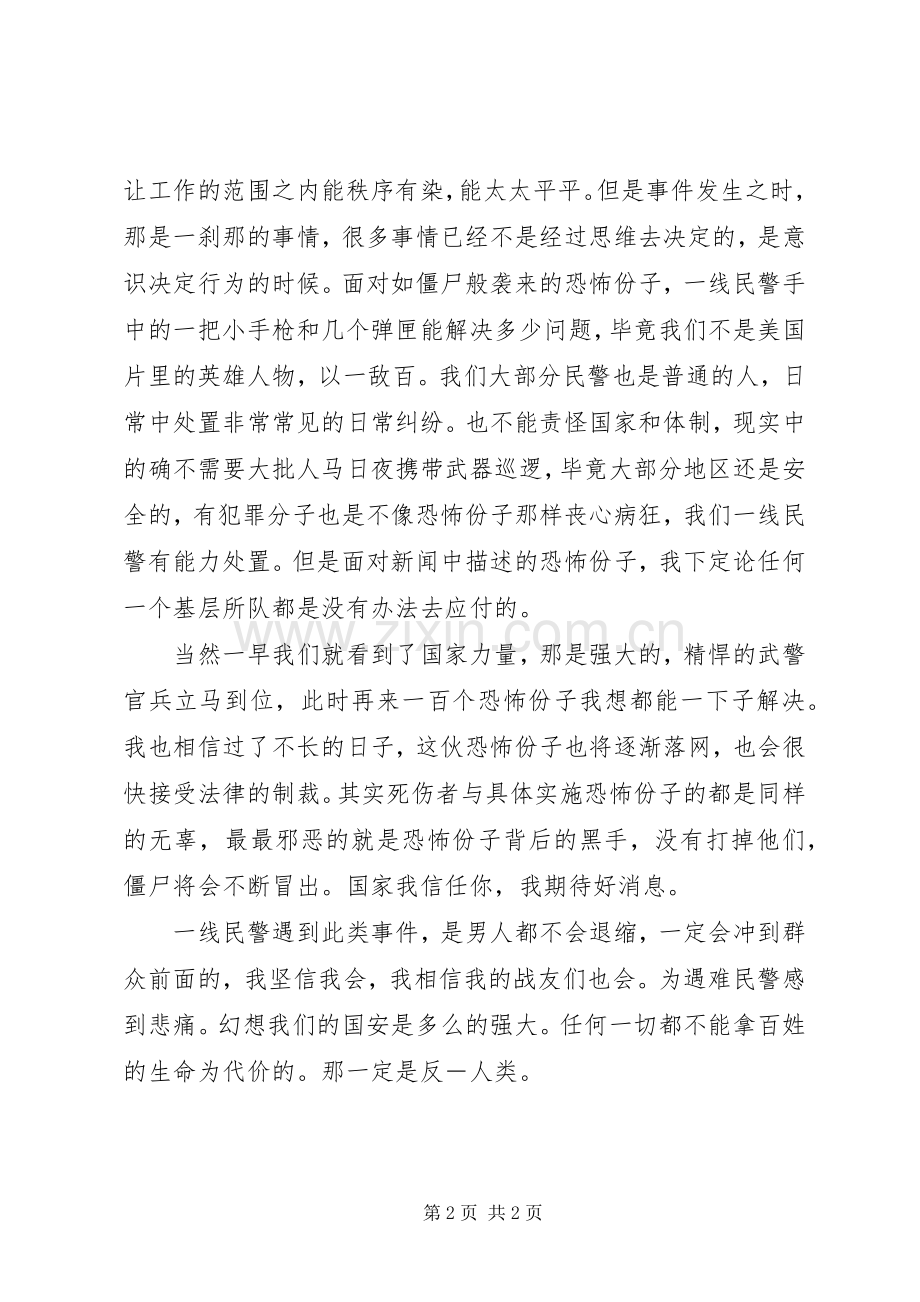 昆明恐怖袭击有感.docx_第2页