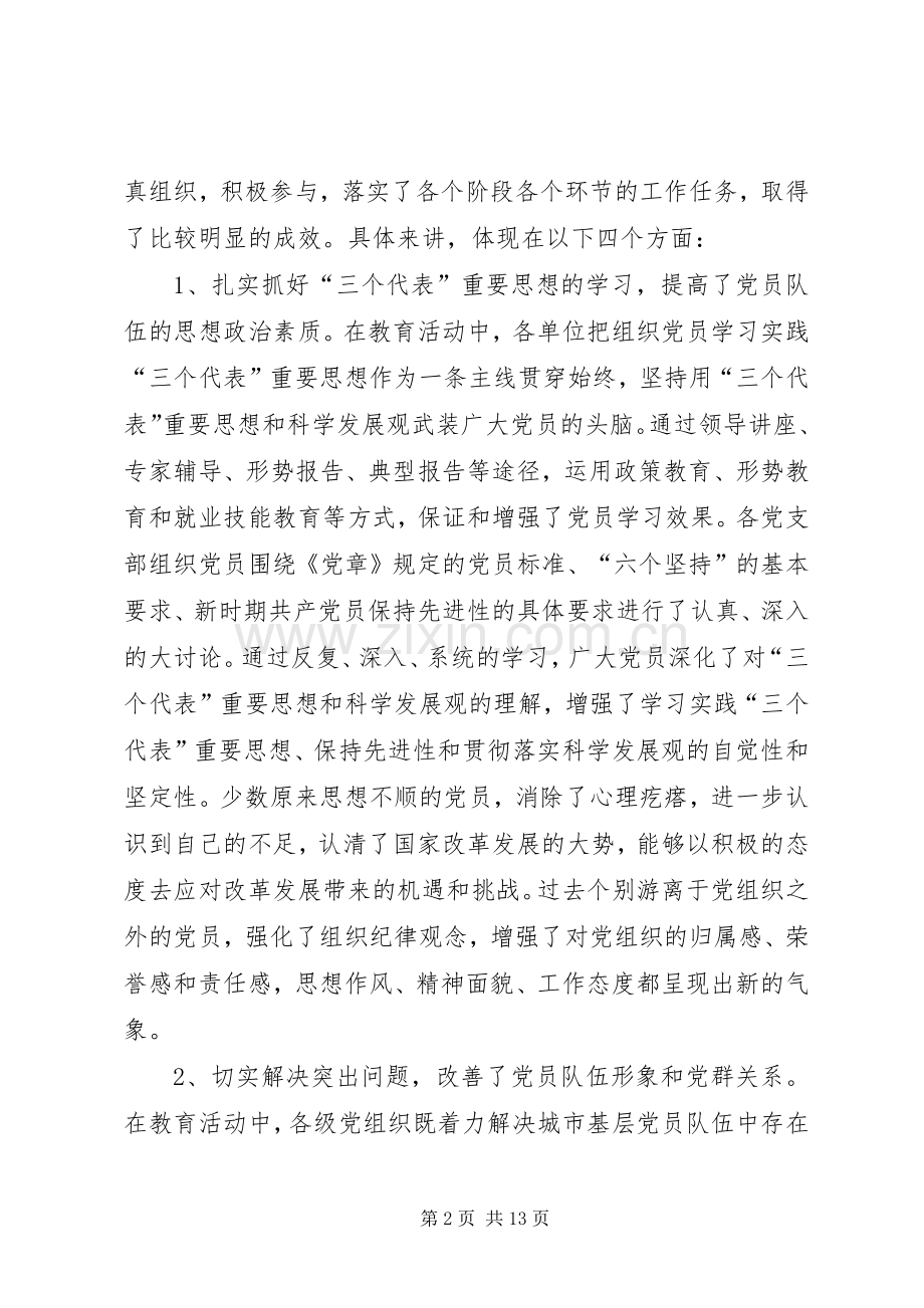 先进教育活动工作会议讲话.docx_第2页