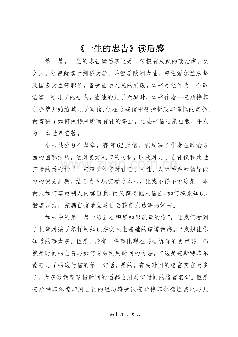 《一生的忠告》读后感.docx_第1页