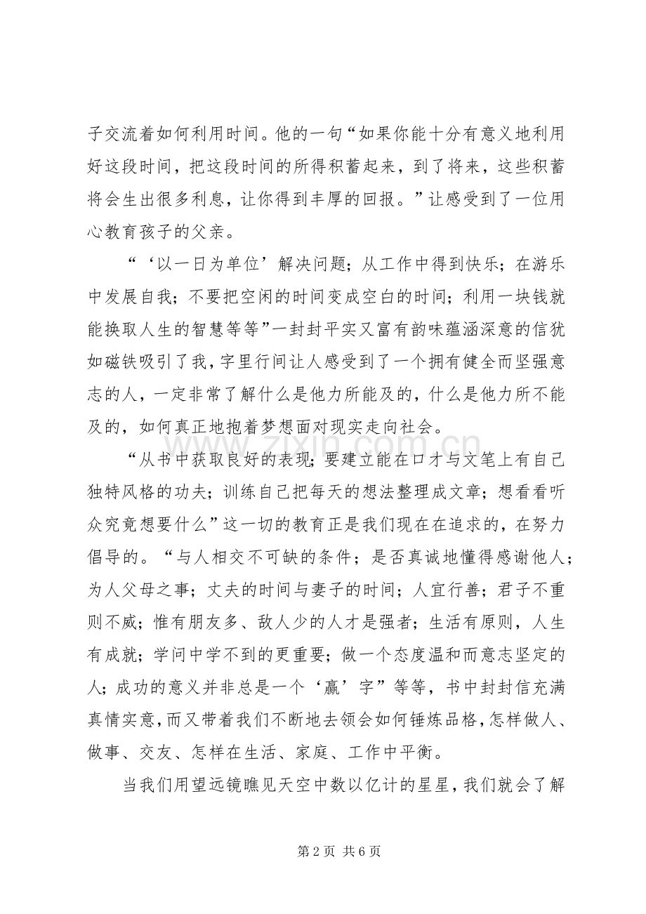 《一生的忠告》读后感.docx_第2页