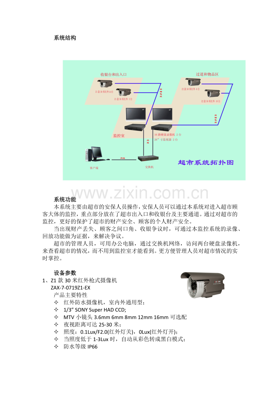 超市监控系统方案.docx_第2页