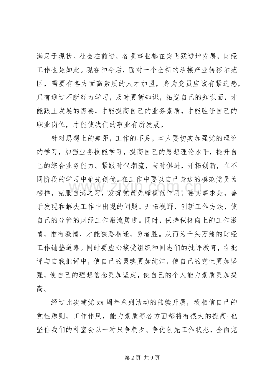XX年村书记上党课心得.docx_第2页