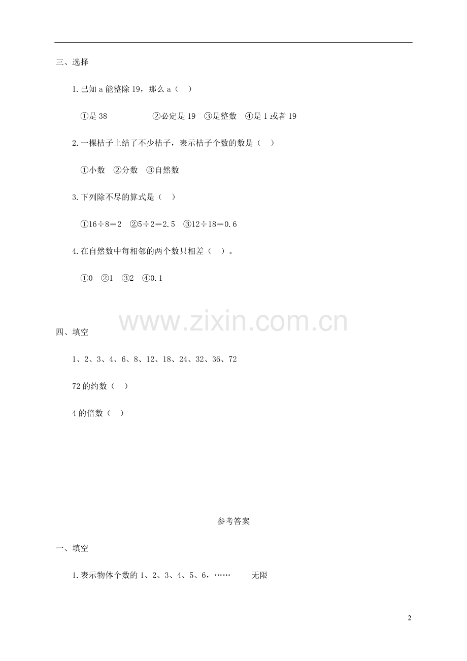 五年级数学下册-约数和倍数的意义一课一练-人教版.doc_第2页