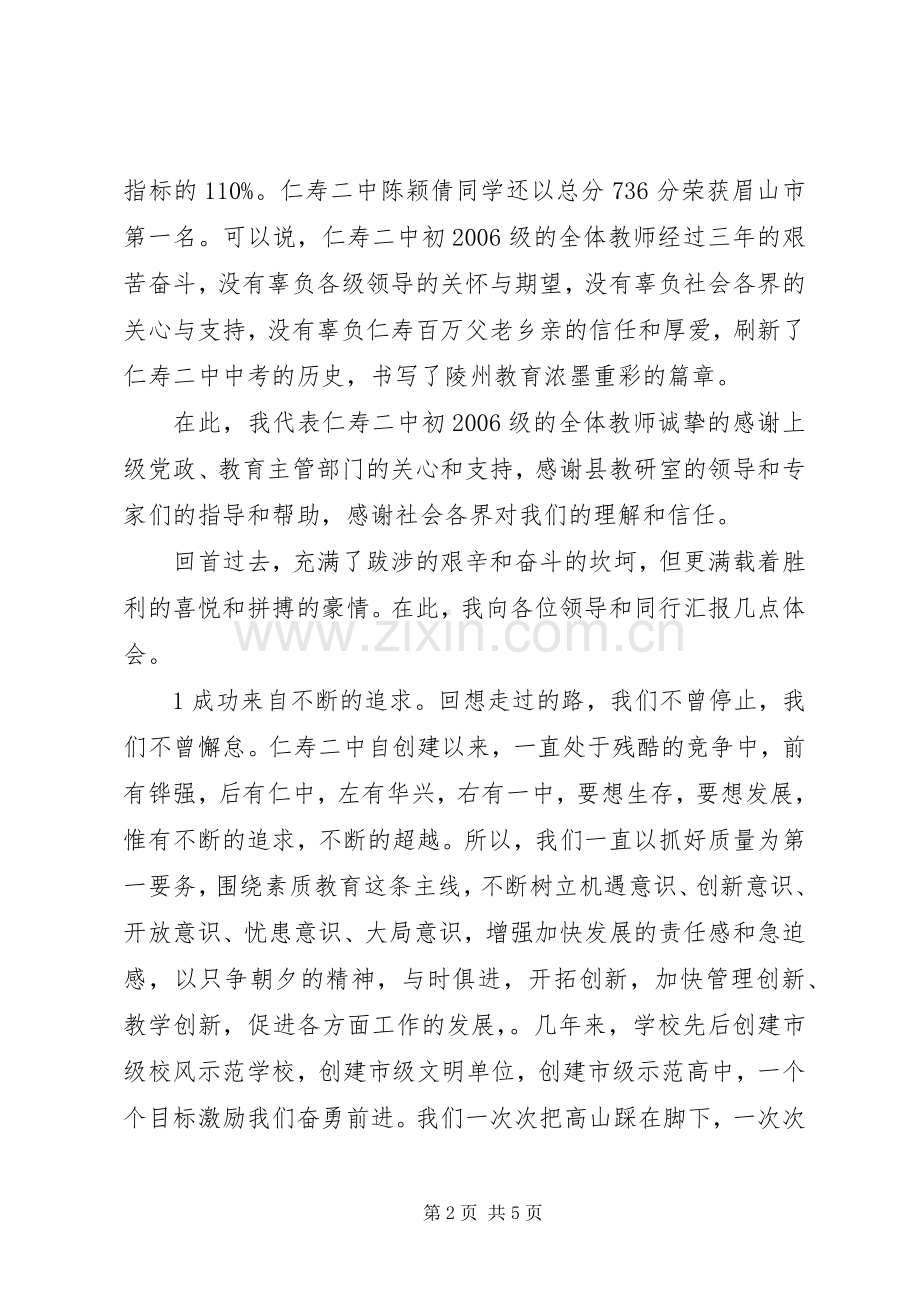 全县教育庆功会上的经验发言.docx_第2页
