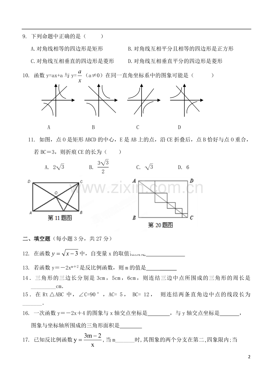 北京市第六十六中学2012-2013学年八年级数学下学期期中试题.doc_第2页