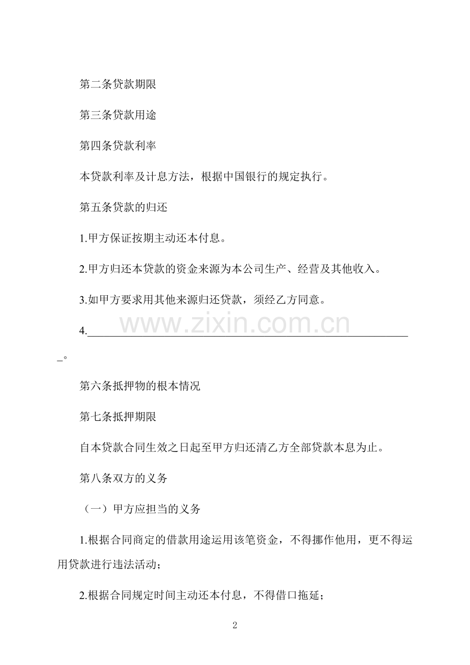 货款抵押借款合同.docx_第2页