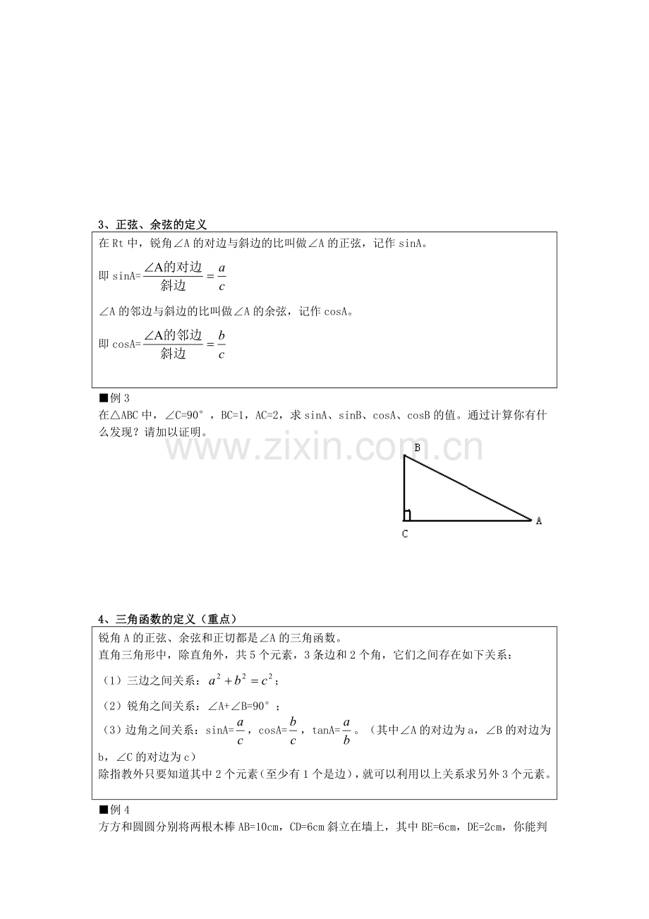 第一章 边角关系.doc_第2页