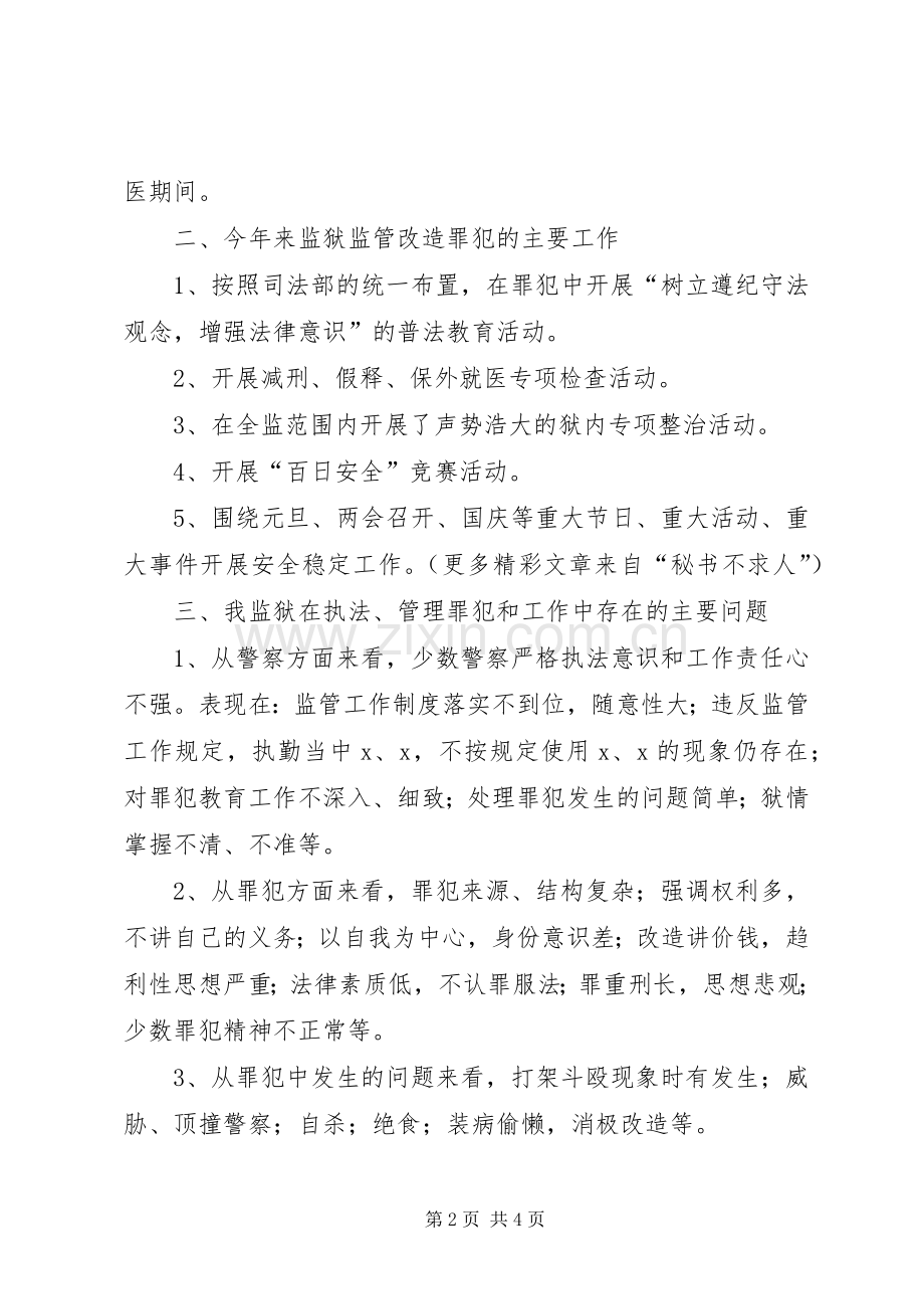 监狱与检察院联席会议讲话.docx_第2页