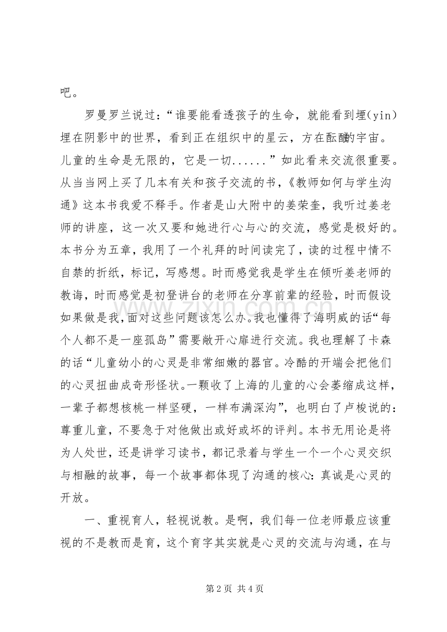 《教师如何与学生沟通》读后感.docx_第2页