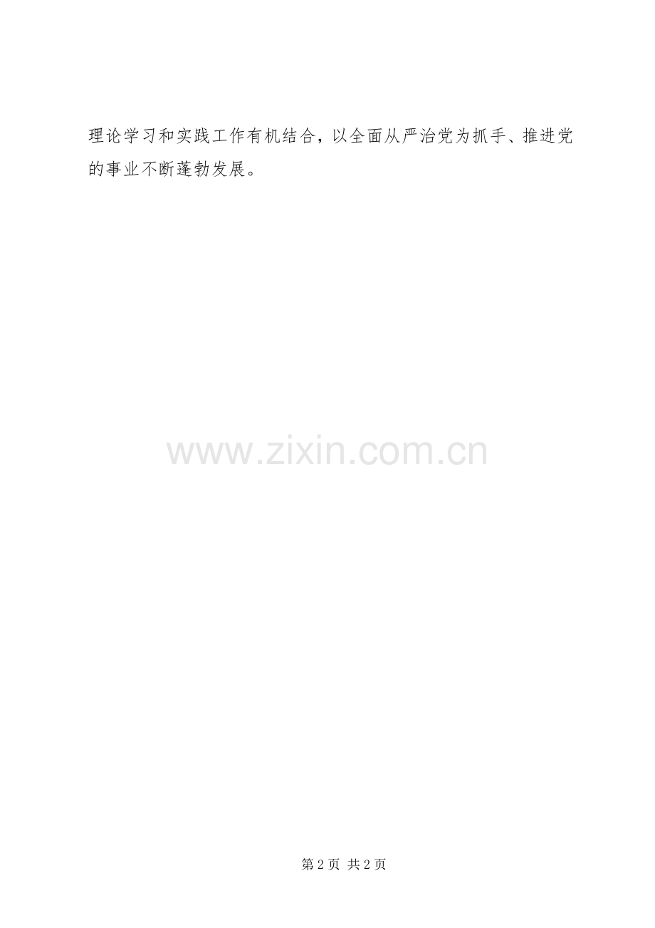 街道办事处十八届六中全会推进全面从严治党心得体会.docx_第2页