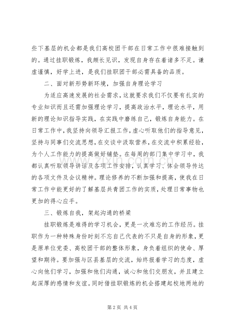 挂职锻炼心得体会范文.docx_第2页