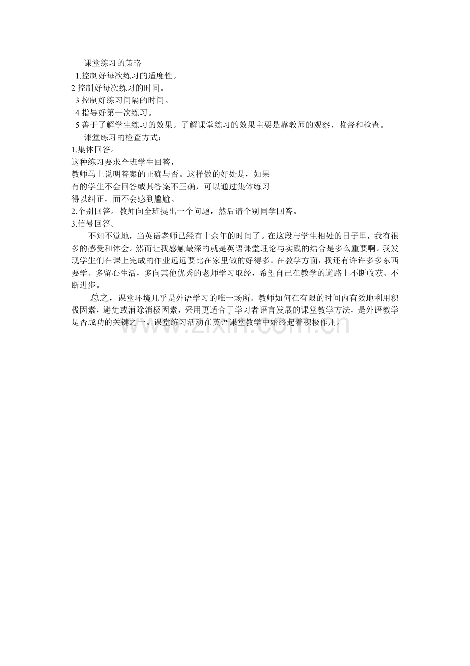 浅谈课堂练习对英语教学的.doc_第2页