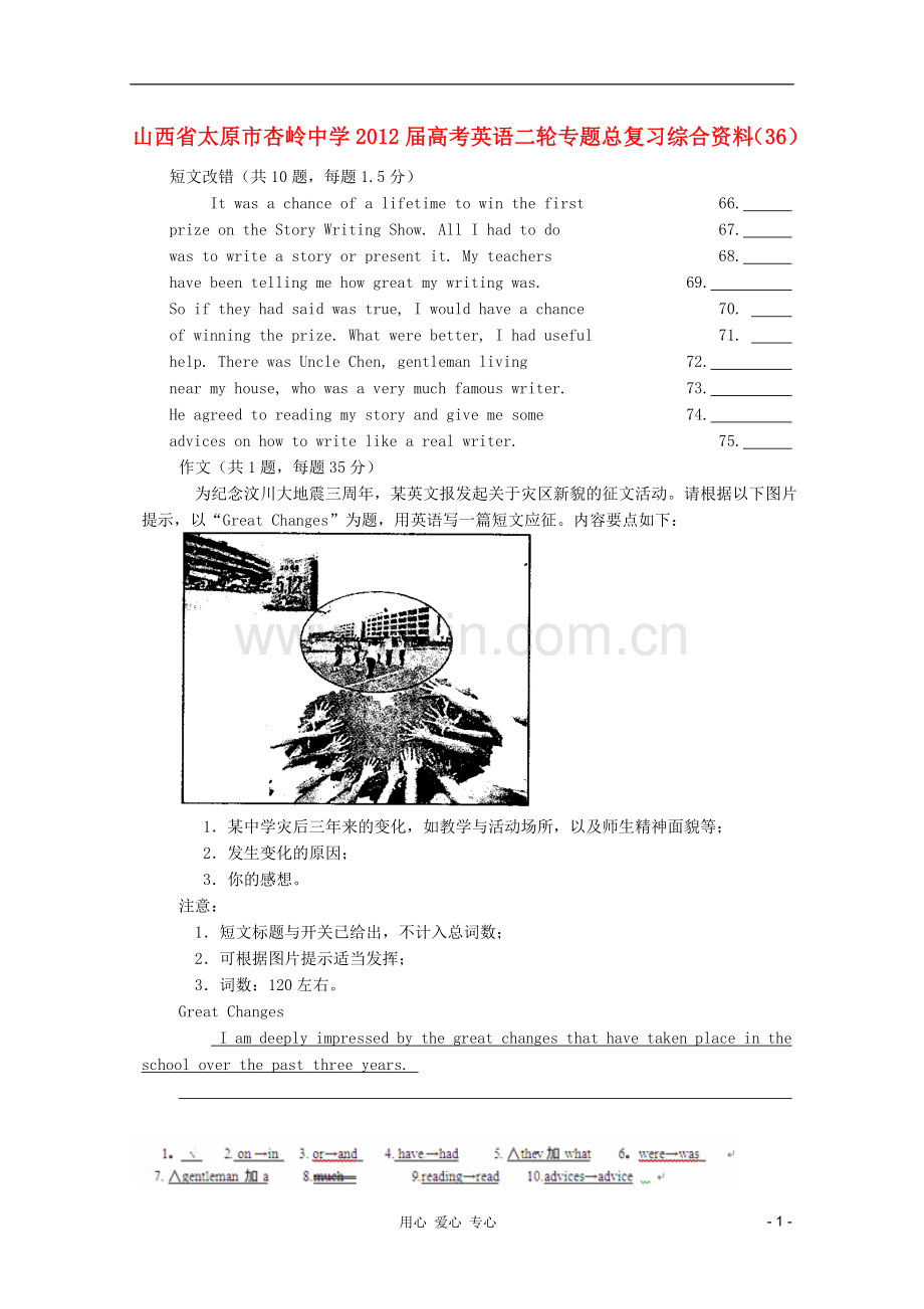山西省太原市杏岭中学2012届高考英语二轮专题总复习综合资料(36).doc_第1页