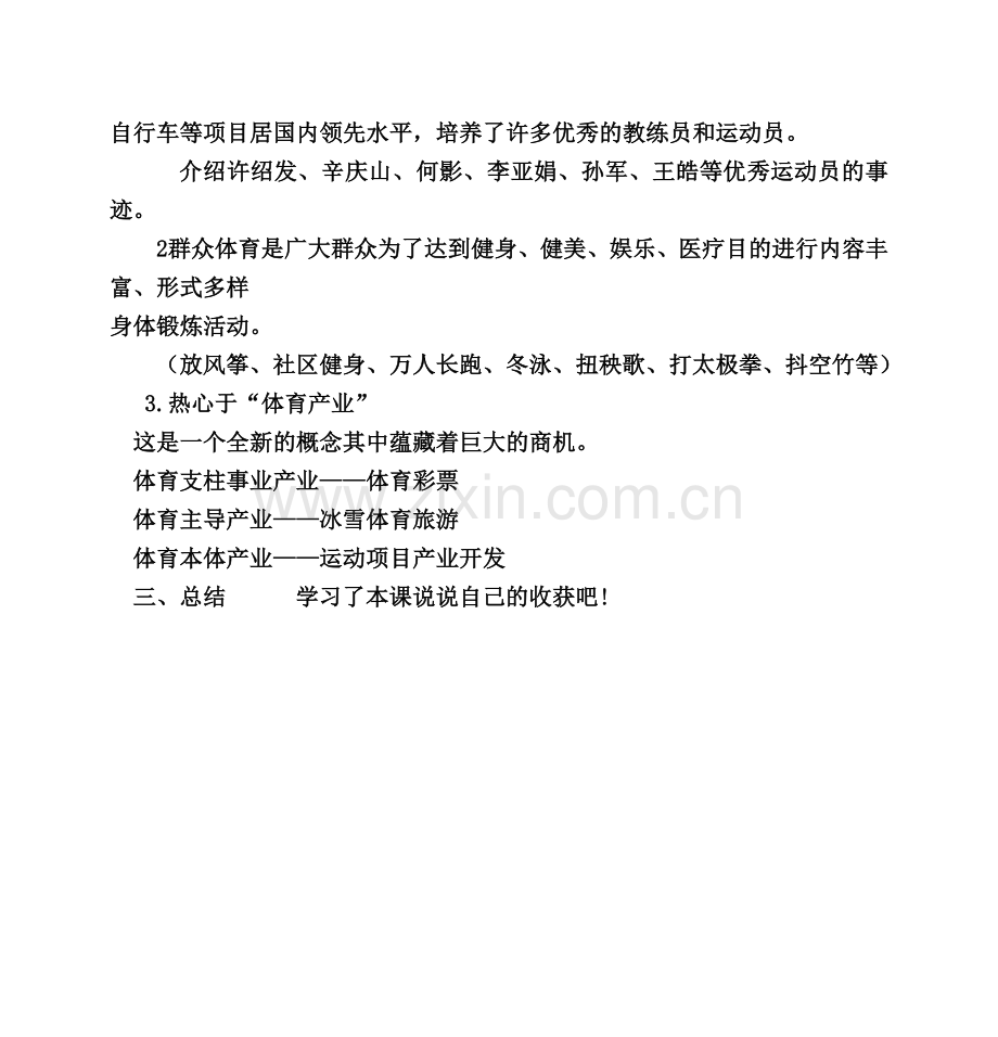 家乡课教案.doc_第2页