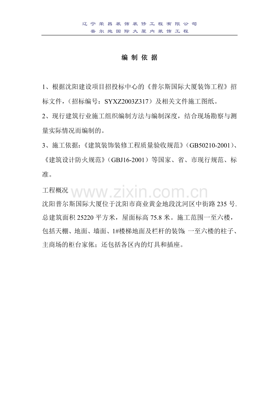 普尔斯斯国际大厦施组.doc_第2页