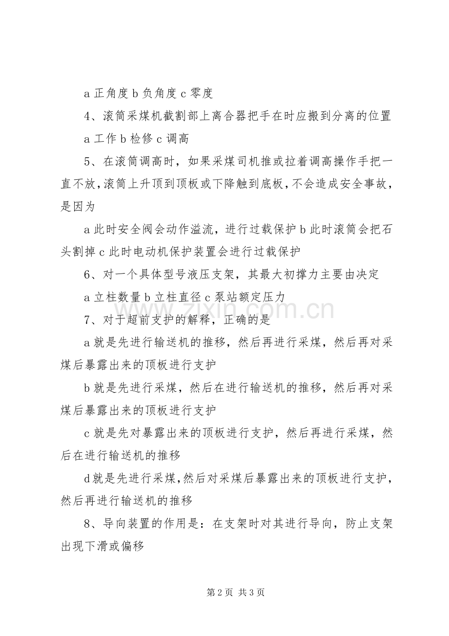 采掘机械学习心得5篇.docx_第2页