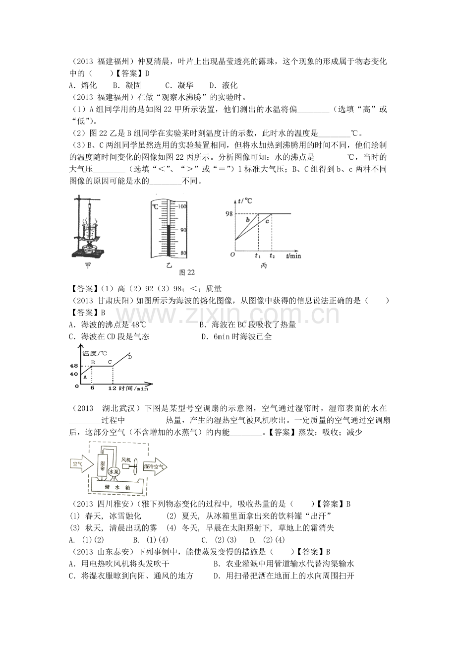 全国各地2013年中考物理100套试题分类汇编-物态变化.doc_第2页