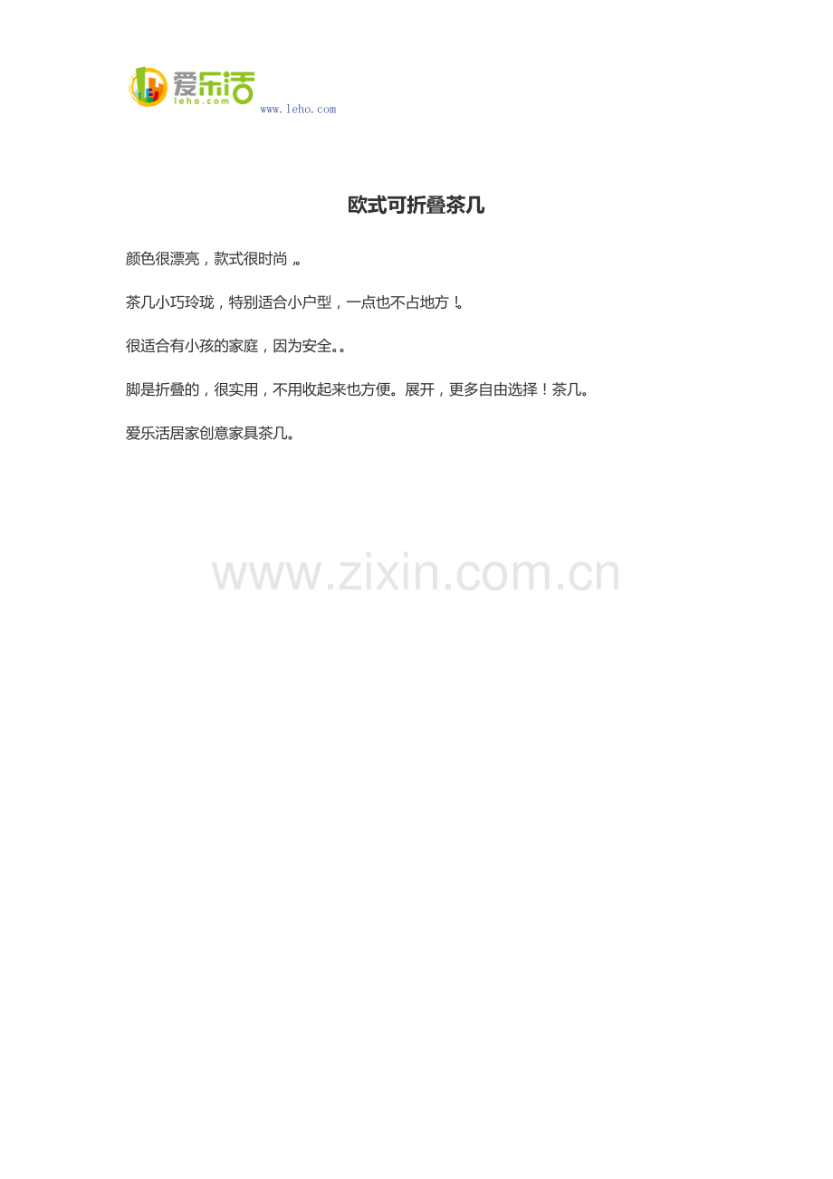 欧式可折叠茶几.docx_第1页