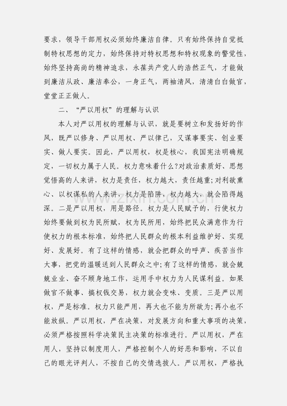 学习严以用权个人汇报.docx_第2页