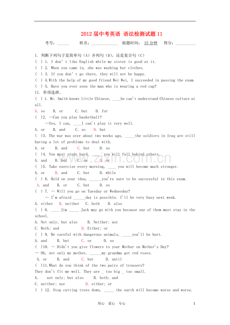 中考英语-语法检测试题11.doc_第1页