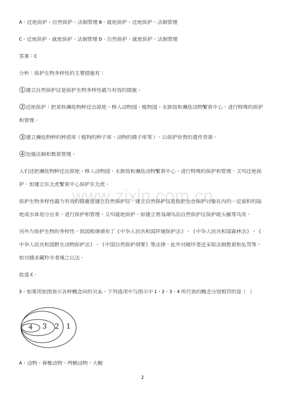 人教版2023初中生物八年级上册第六单元生物的多样性及其保护知识汇总笔记.docx_第2页