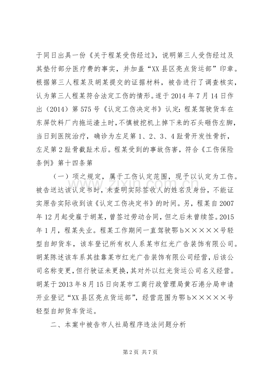 人力资源和社会保障局一案办案体会.docx_第2页