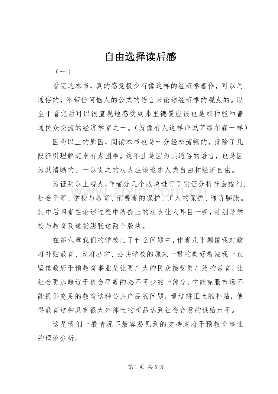 自由选择读后感.docx_第1页