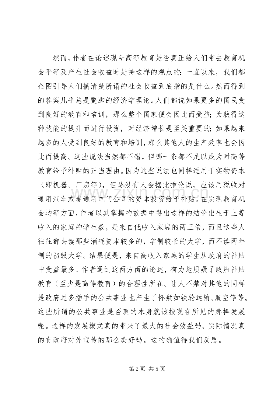 自由选择读后感.docx_第2页