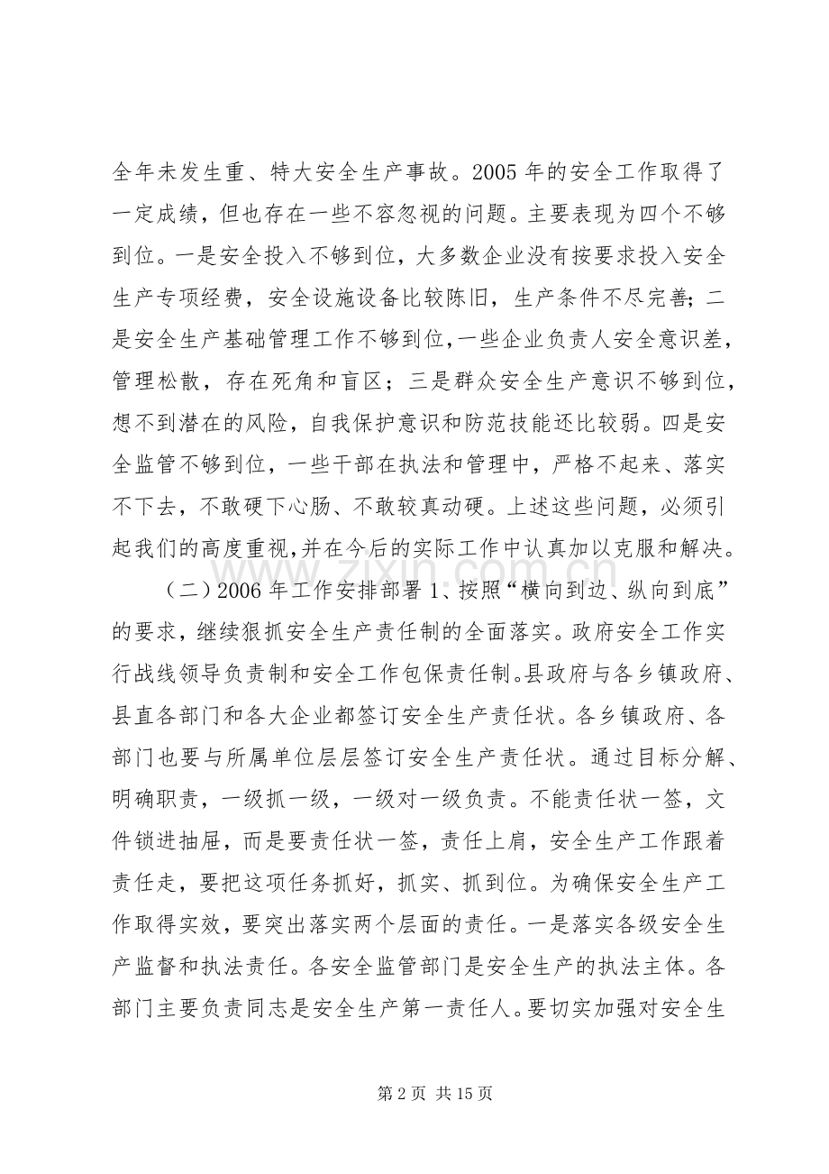 在依法治县、信访、政法工作会上的讲话.docx_第2页