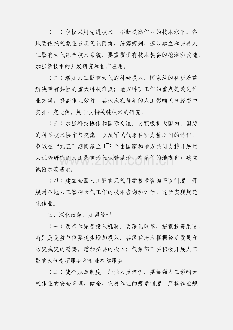 关于加强人工影响天气工作的请示.docx_第2页