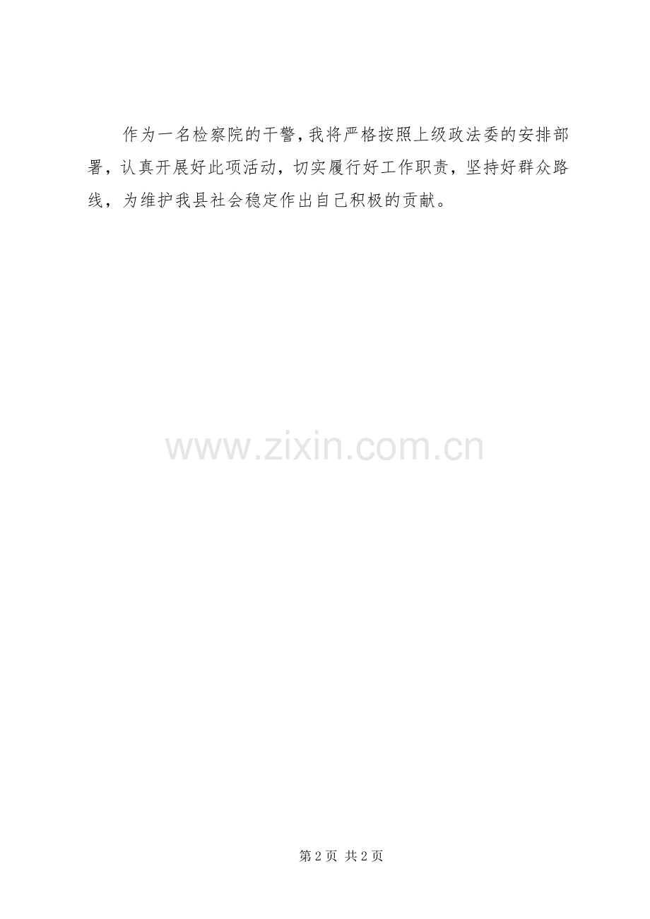 检察院干警学习走群众路线的心得体会.docx_第2页