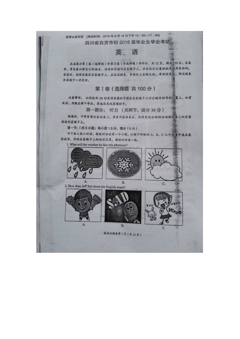 2016年自贡市中考英语试题.doc_第1页