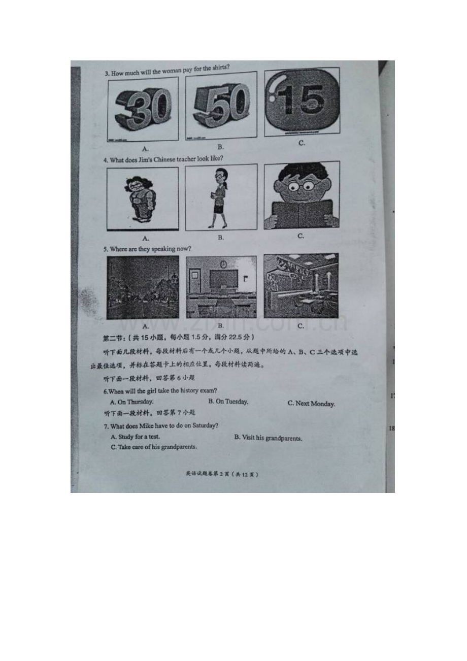 2016年自贡市中考英语试题.doc_第2页